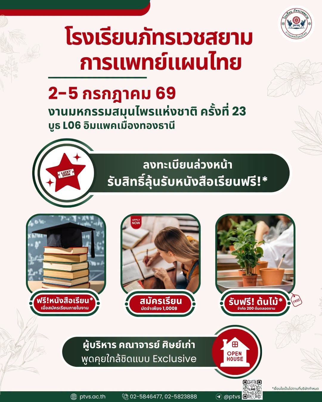 โรงเรียนภัทรเวชสยาม ในงานมหกรรมสมุนไพรแห่งชาติ ครั้งที่ 23 บูธ L06 อิมแพค เมืองทองธานี